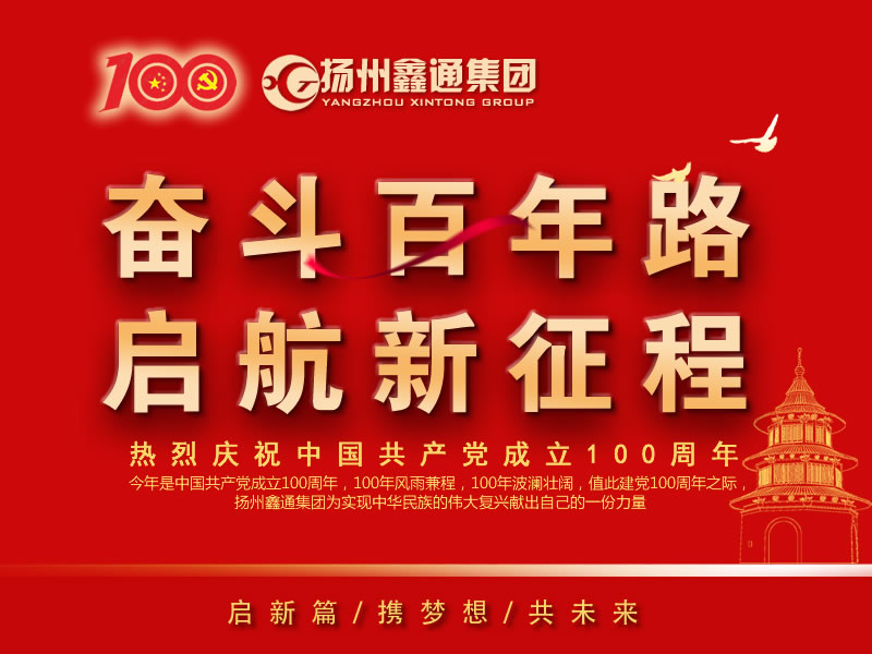 祝賀！揚州鑫通集團再次躋身“揚州市工業(yè)百強民營企業(yè)”